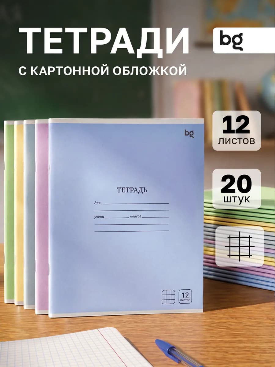 Тетрадь в клетку 12 листов 20 штук