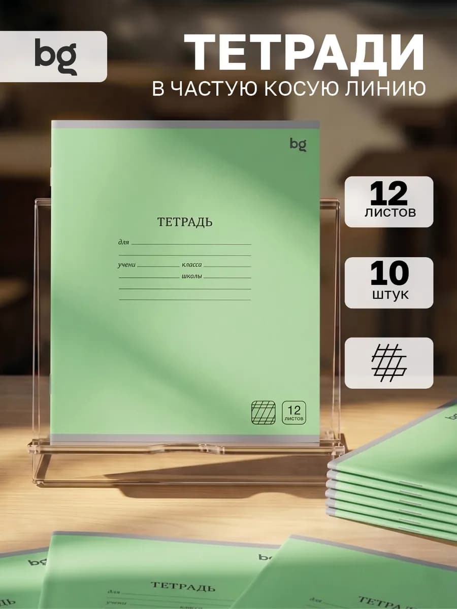 Тетрадь в частую косую линейку 12 листов 10 штук