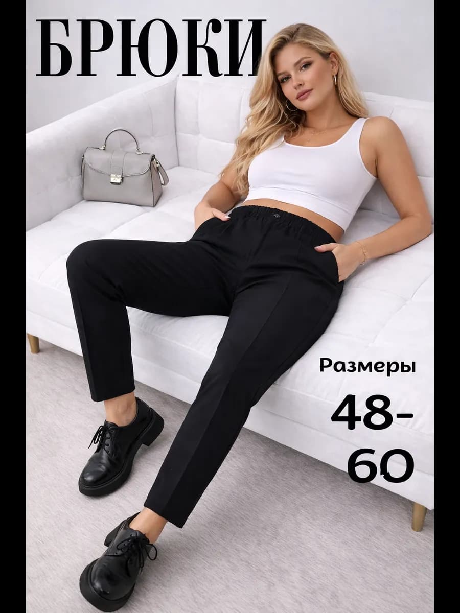 Брюки в офис большие размеры на резинке