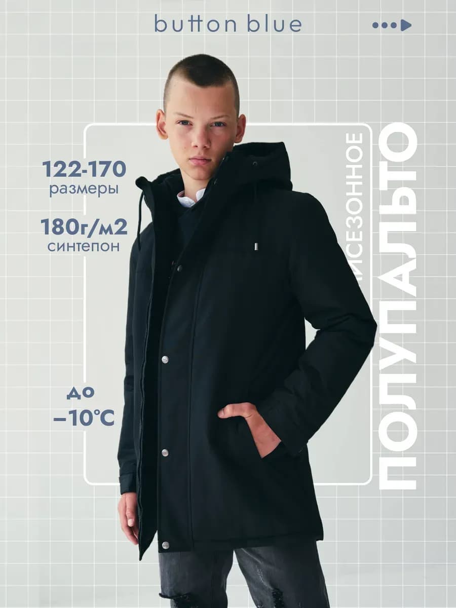 Куртка демисезонная удлиненная Пальто для мальчика