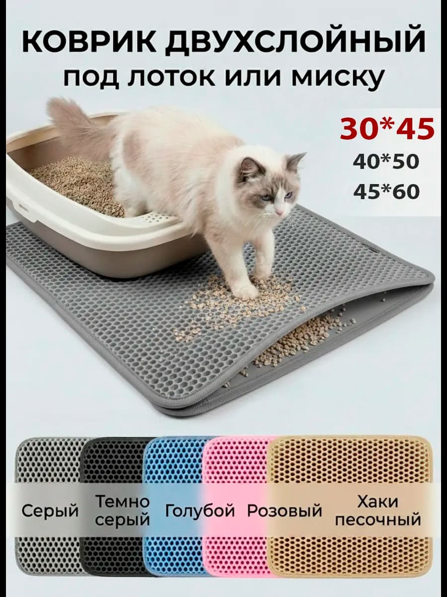 Коврик под лоток кошки