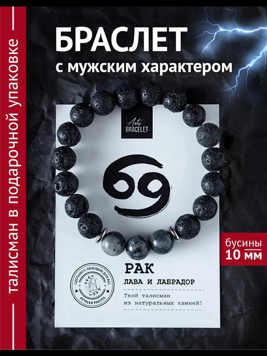 Браслет из лавы Рак