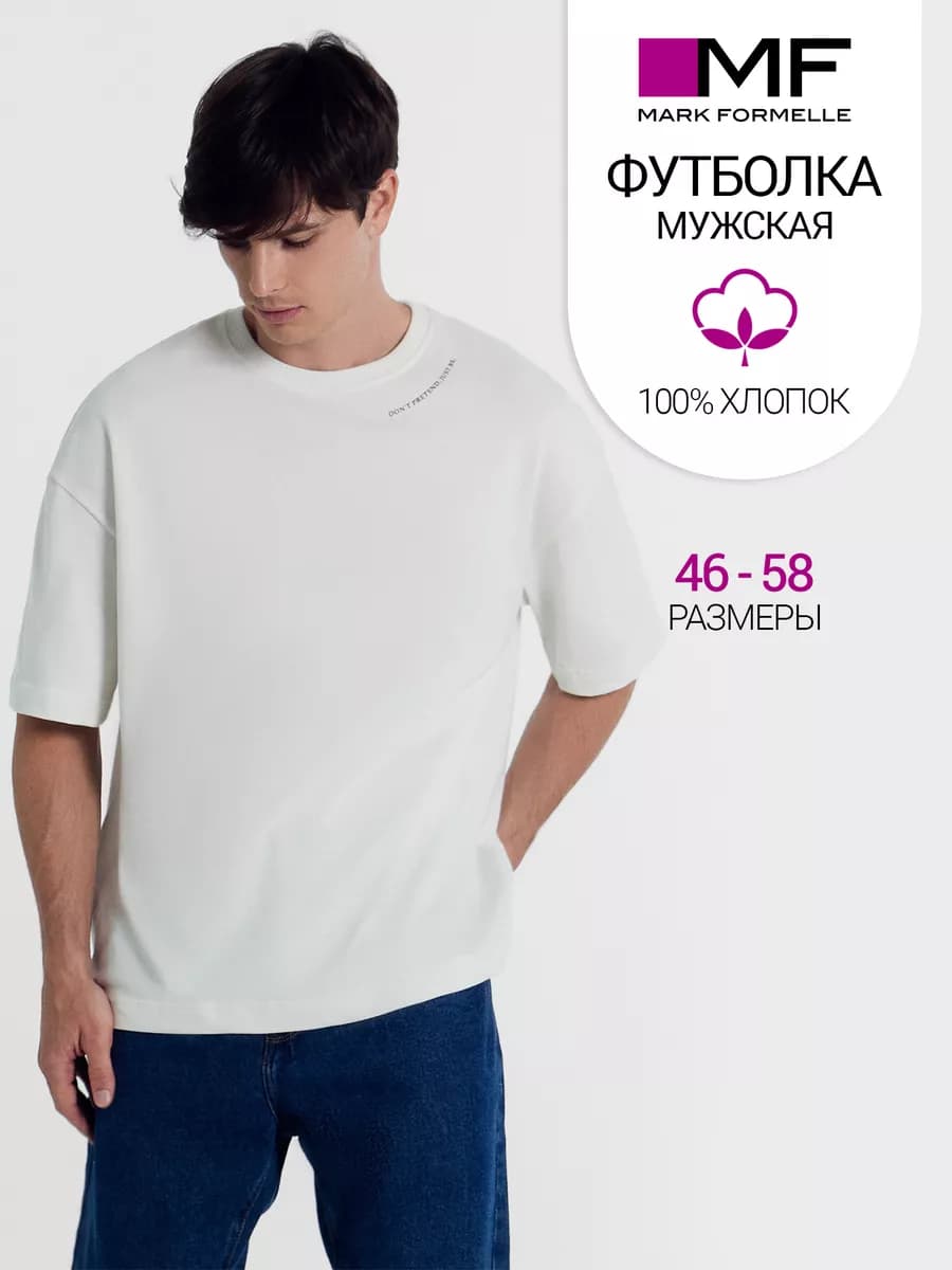 Футболка оверсайз базовая хлопок