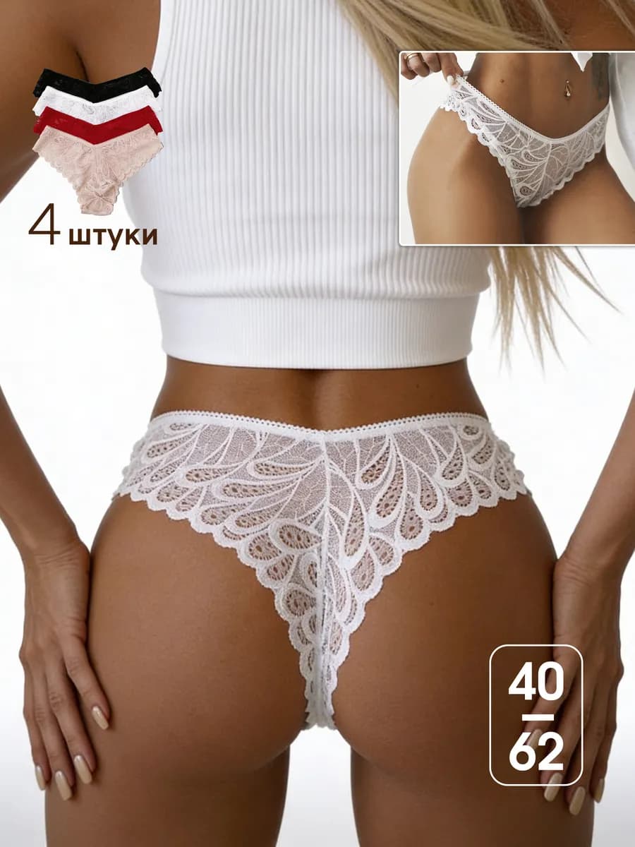 Трусы кружевные набор бразильяна комплект 4 шт