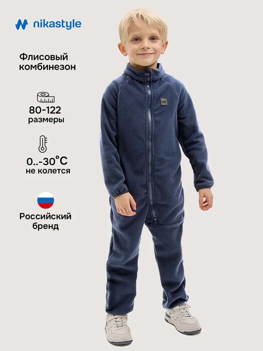 Флисовый комбинезон для мальчика детский, поддева