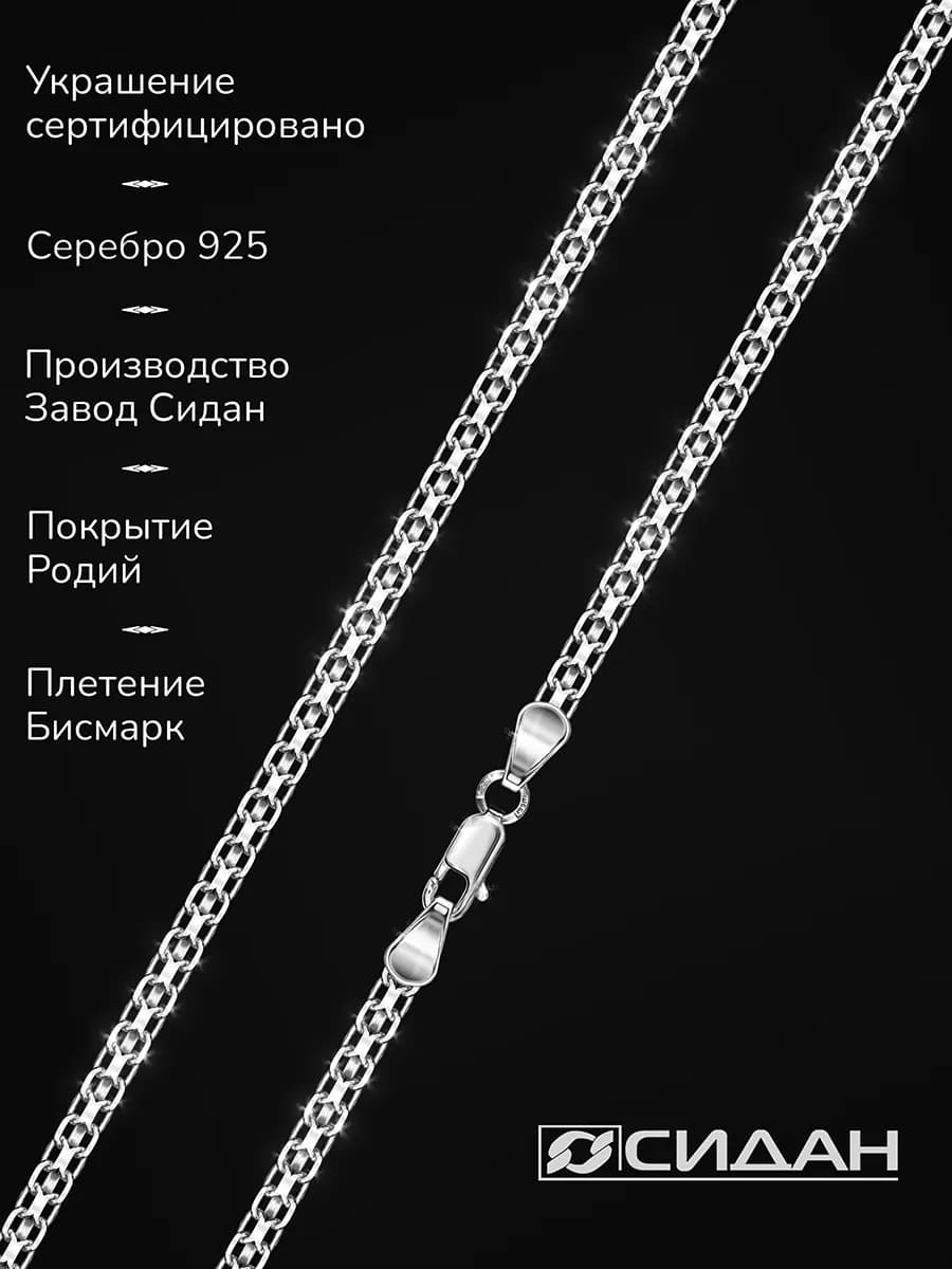 Цепочка серебряная на шею родированная Бисмарк 925 пробы