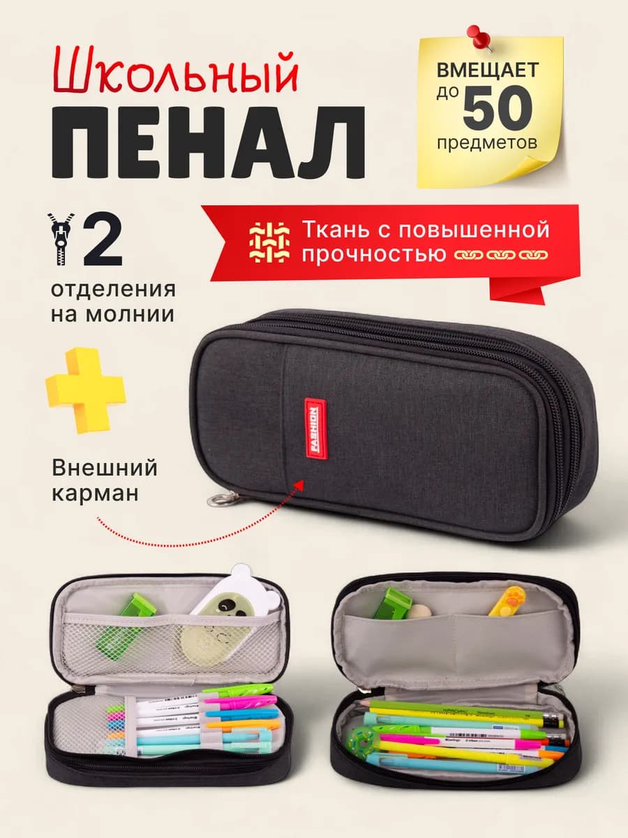 Пенал школьный для канцелярии