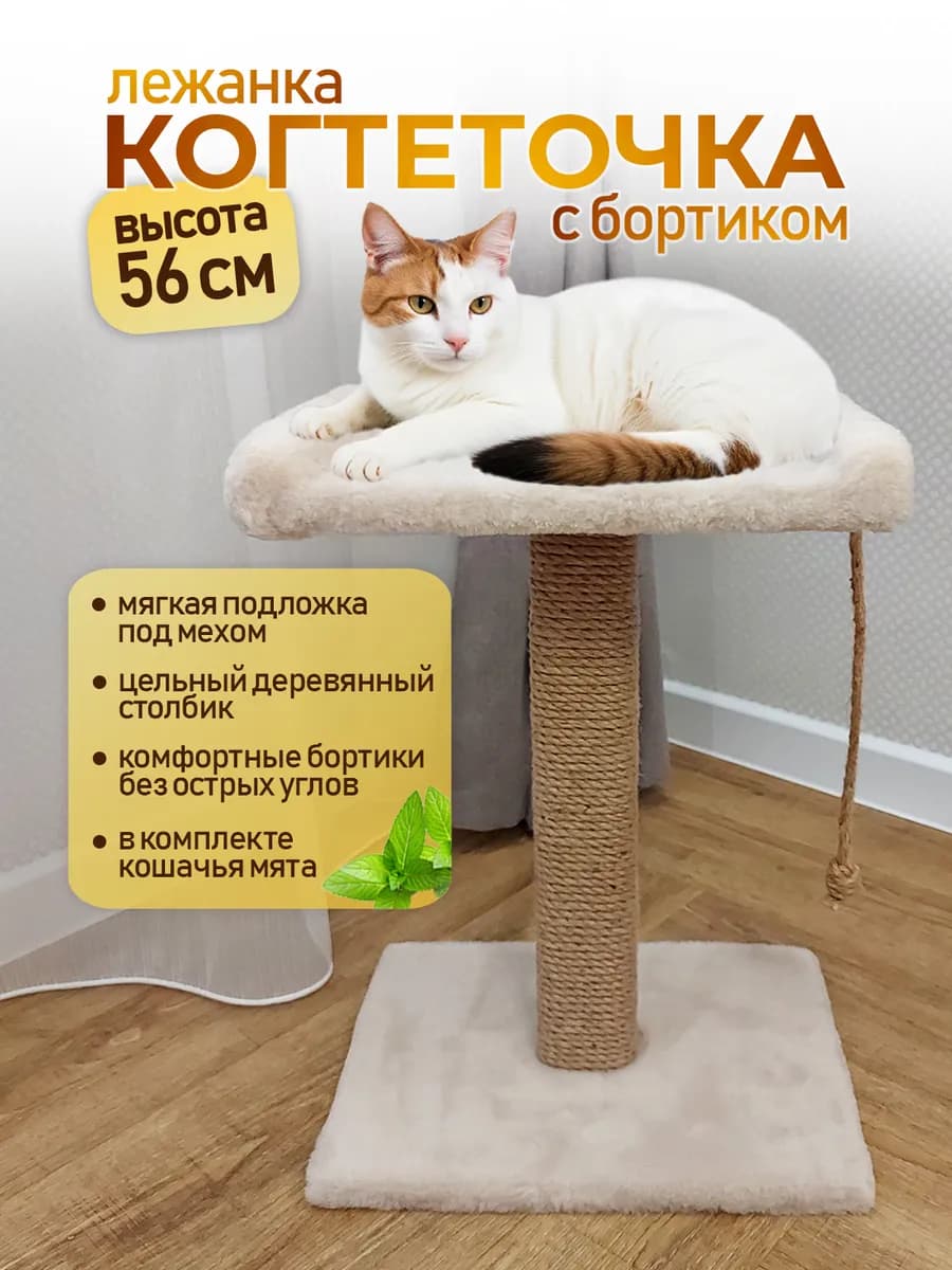 Когтеточка для кошки с мягкой лежанкой