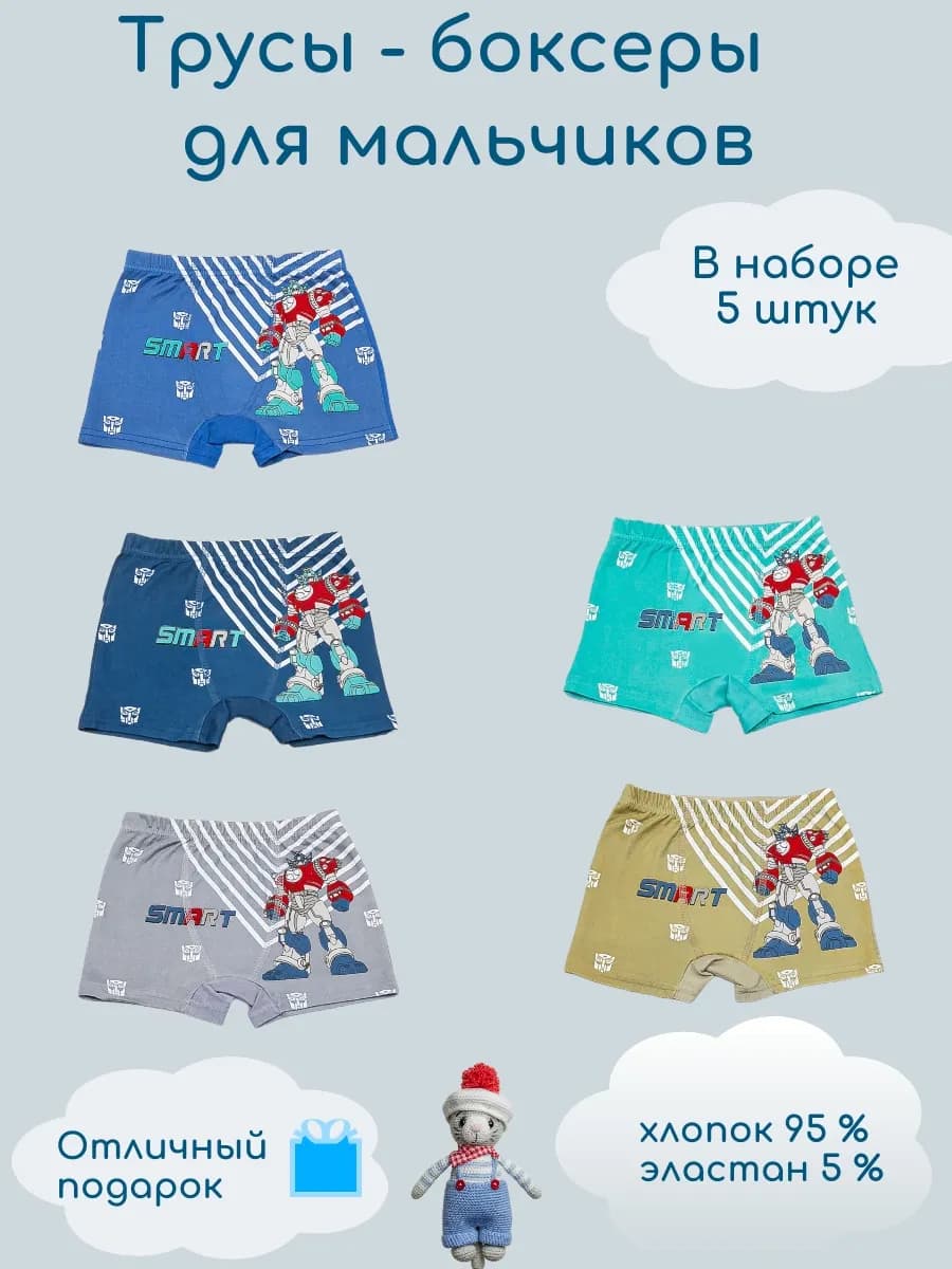 Трусы детские комплект 5 шт, с принтом - фото 1