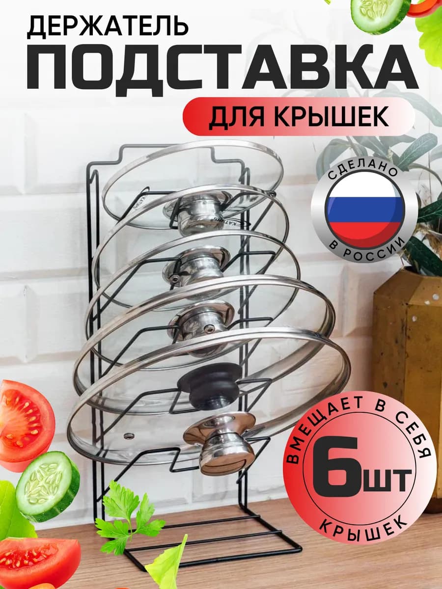 Держатель подставка вертикальная под крышки черный