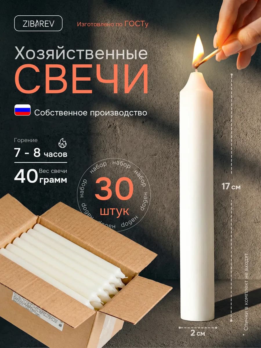 Парафиновые свечи хозяйственные-бытовые, Набор 30 шт