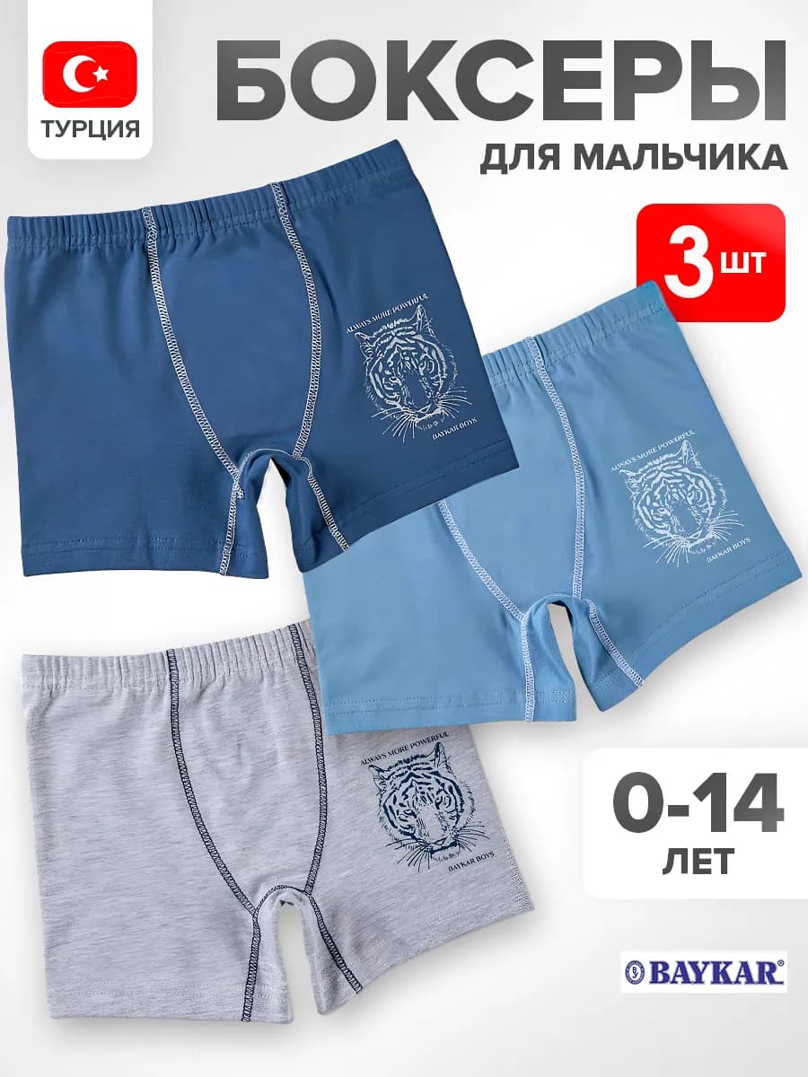 Трусы боксеры для мальчика набор 3 штуки