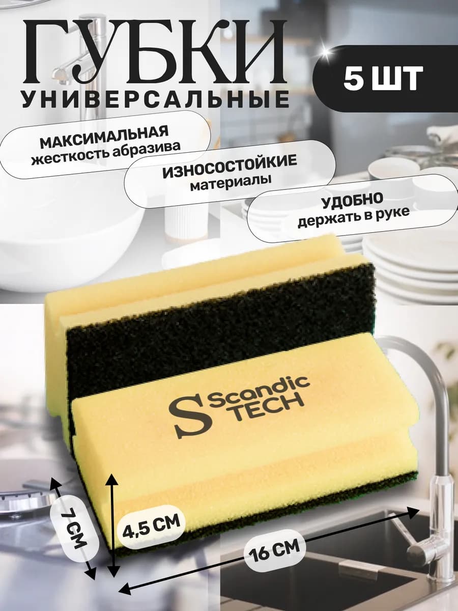 Губка максимальной жесткости для уборки 16х7х4,5, 5 шт