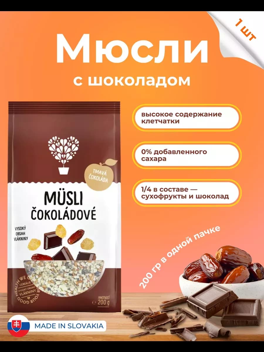 Мюсли шоколадные хлопья