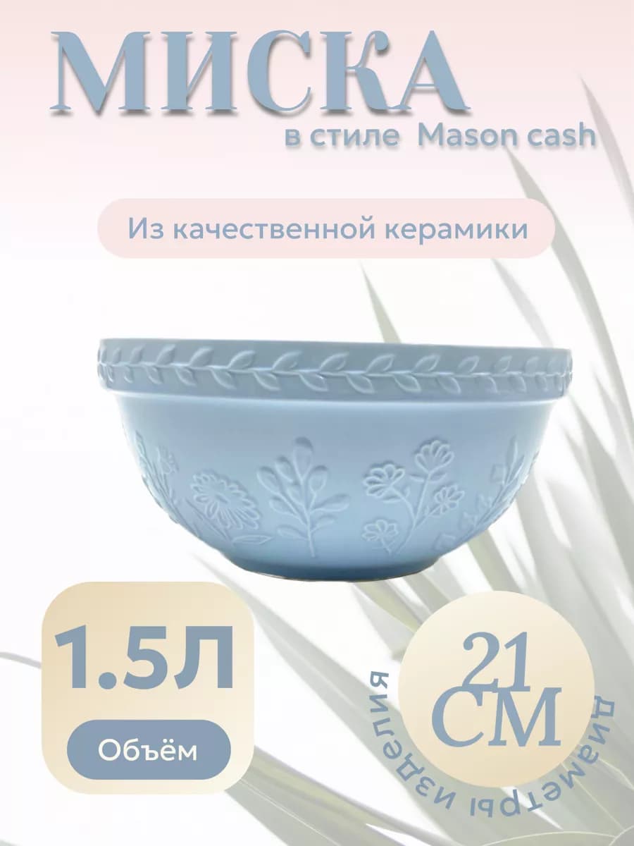 Салатник керамический 1,5л