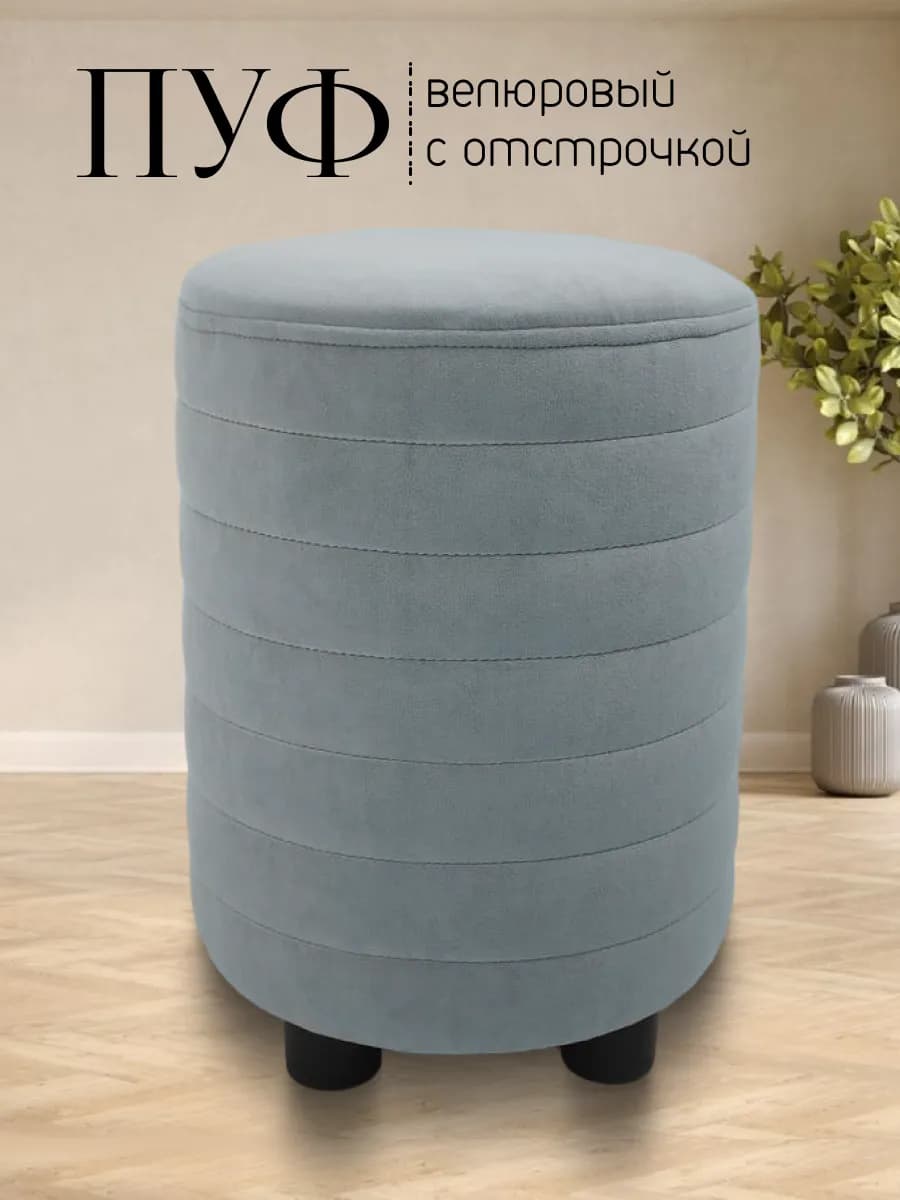 Пуфик для прихожей