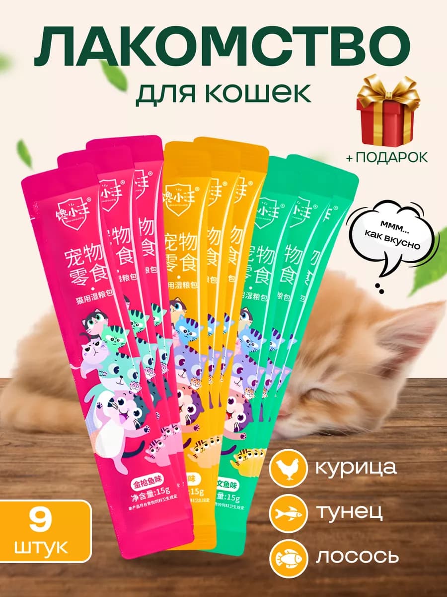 паштет для кошек лакомство