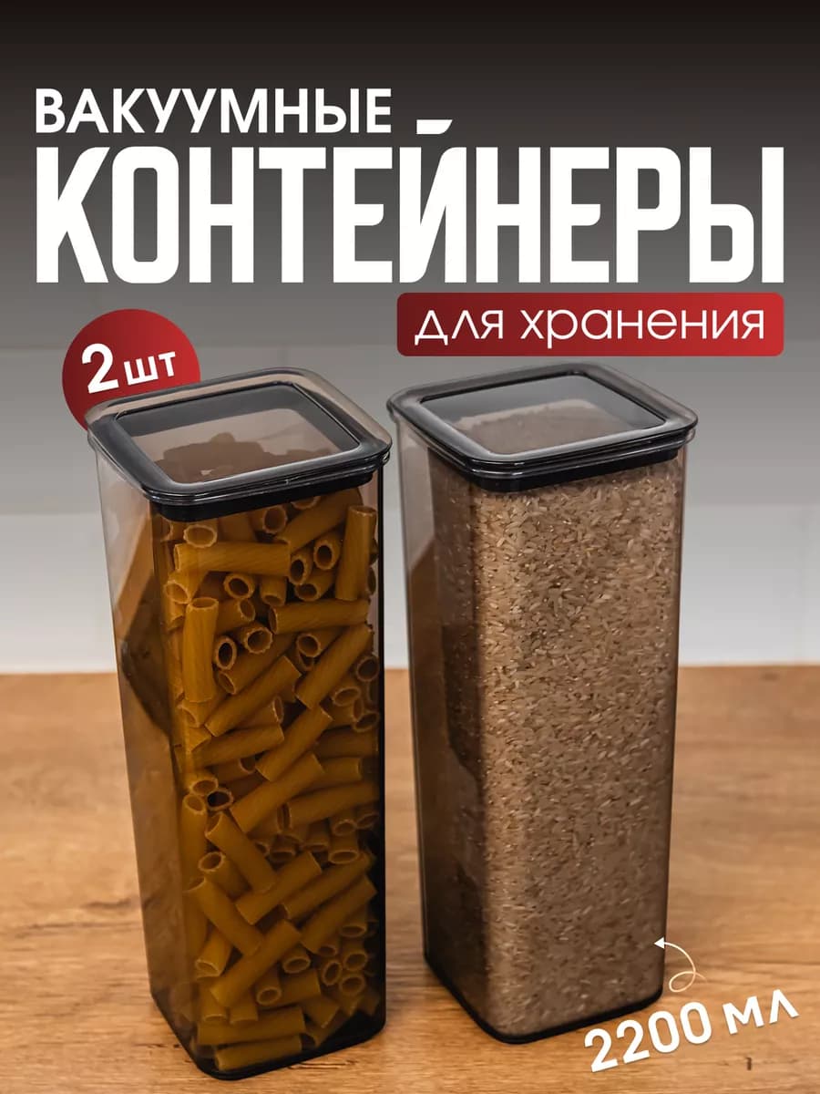 Контейнер для круп банки для сыпучих