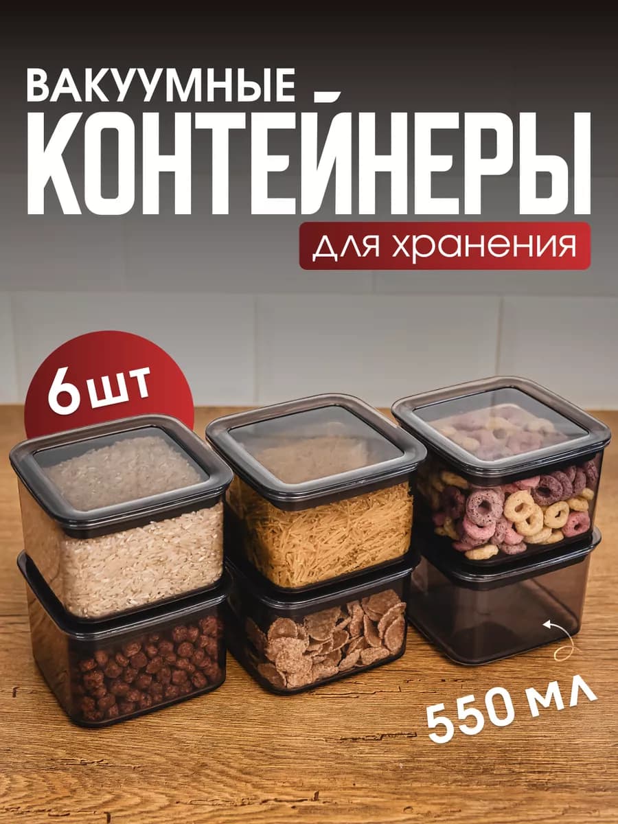 Контейнер для круп банки для сыпучих