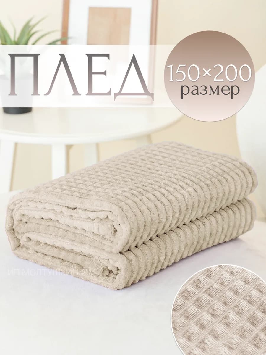 Новогодний плед 150х200 см на диван и кровать