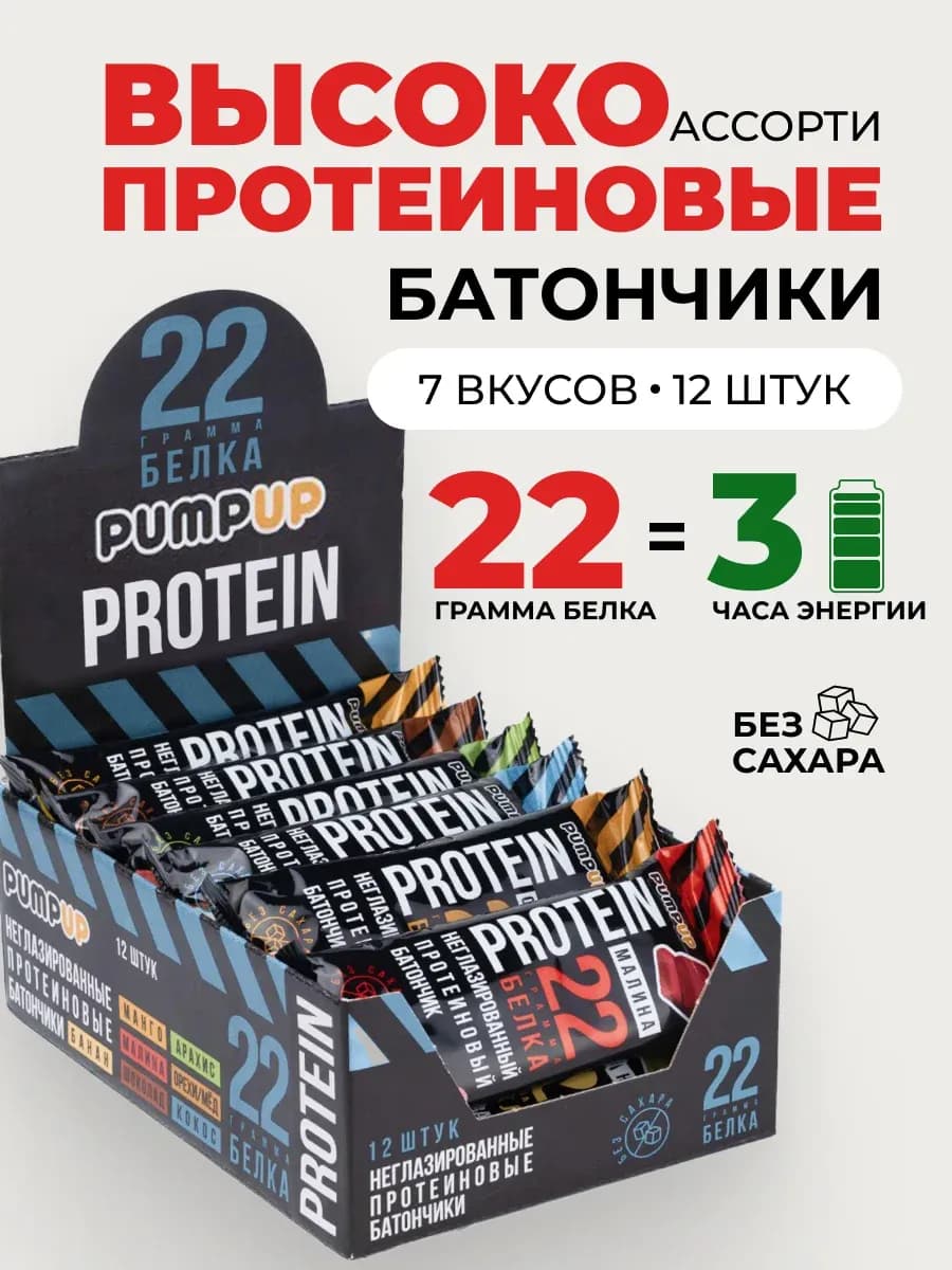 Протеиновые батончики без сахара Ассорти 12шт