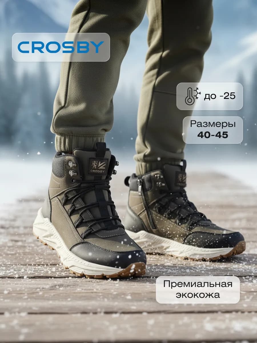 Кроссовки зимние