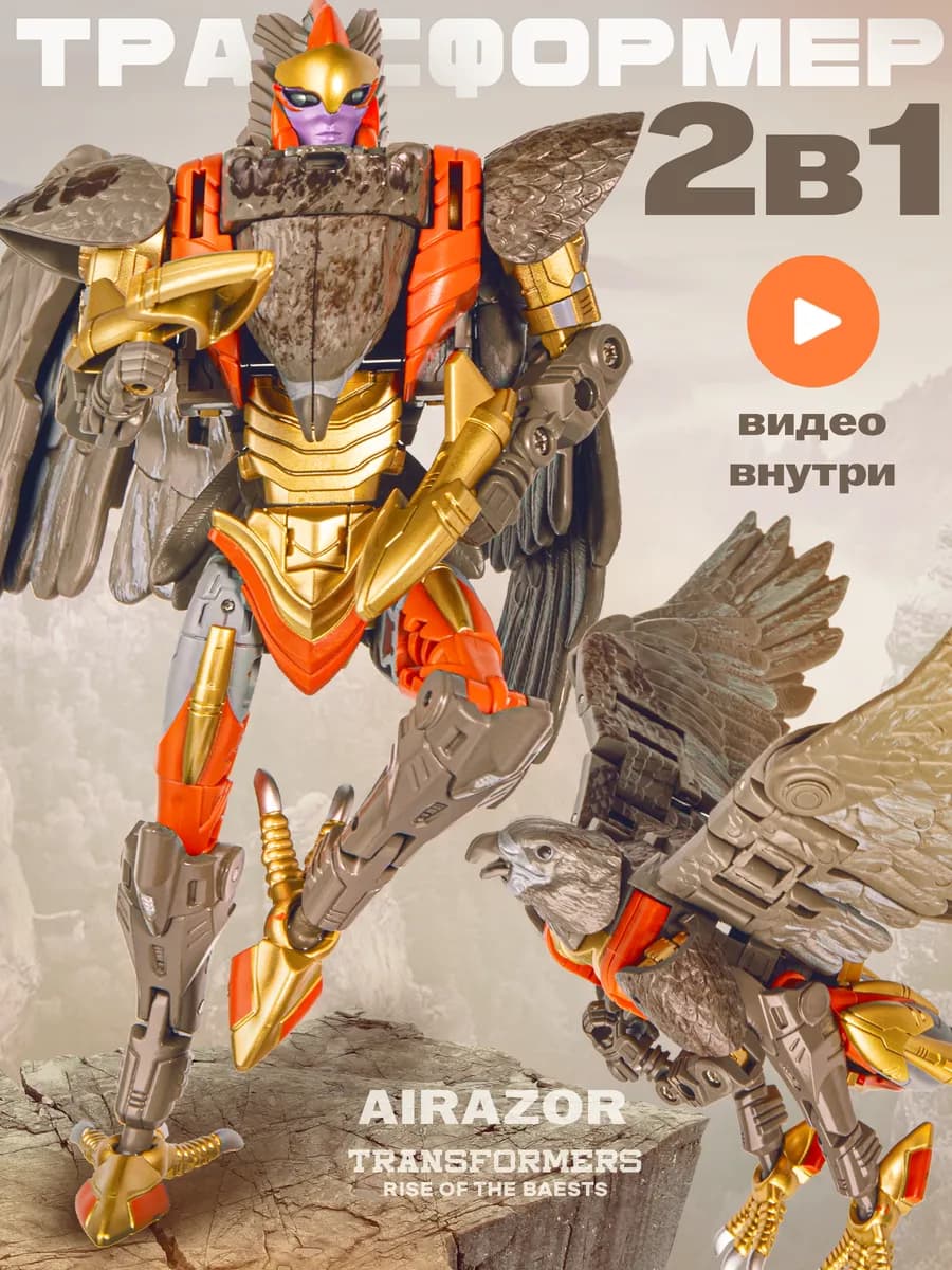 Робот трансформер птица для мальчика Аиразор