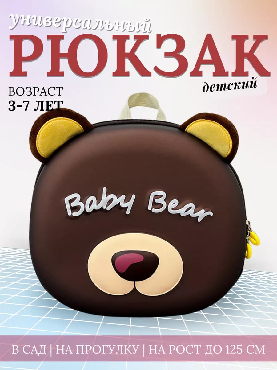 Рюкзак детский маленький в садик