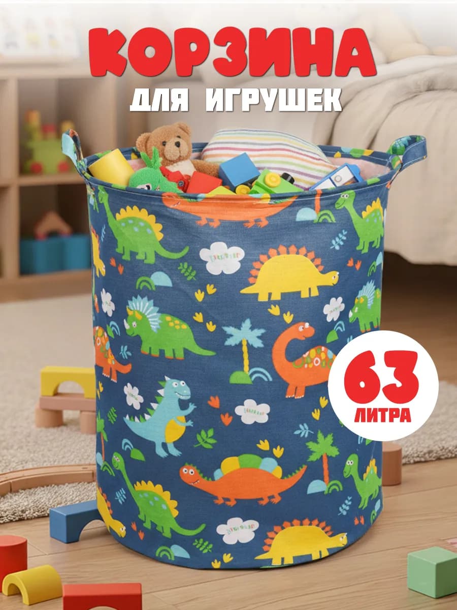 Корзина для хранения детских игрушек белья вещей складная