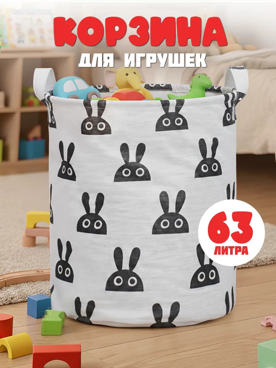 Корзина для хранения детских игрушек белья вещей складная