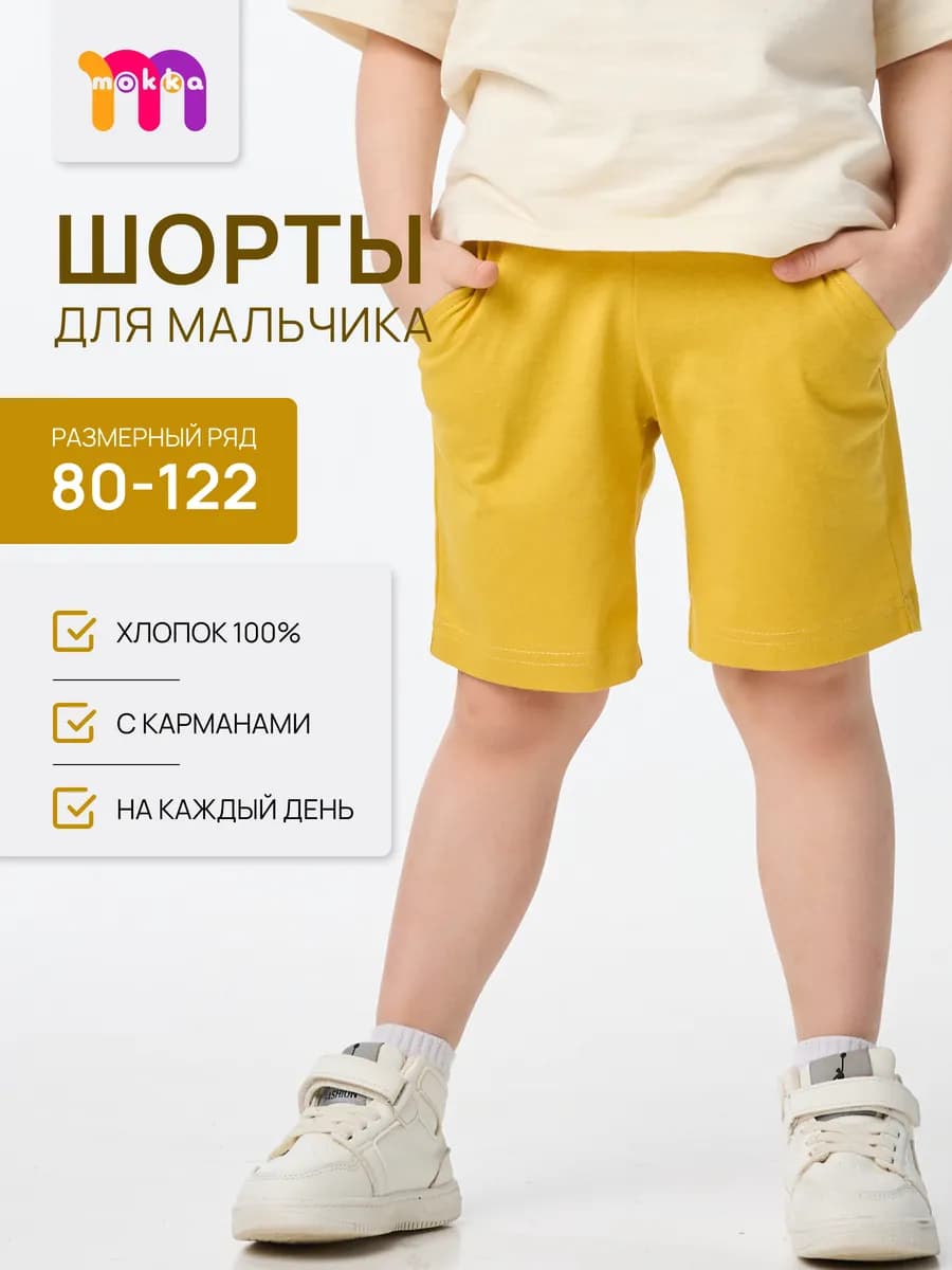 Шорты детские