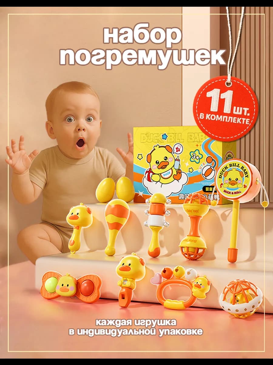 Набор погремушек для новорожденных