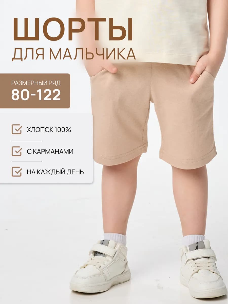 Шорты в детский сад