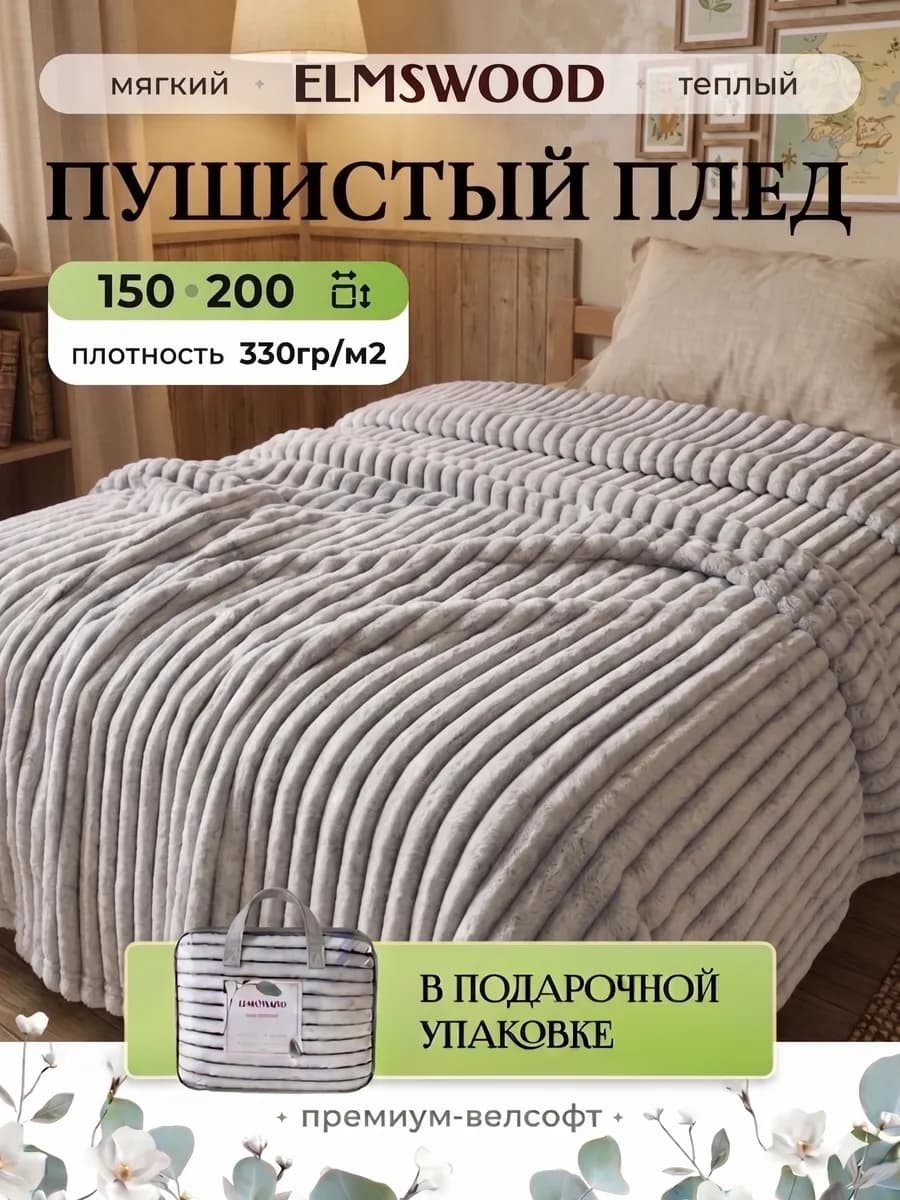 Плед на кровать 150х200 односпальный пушистый