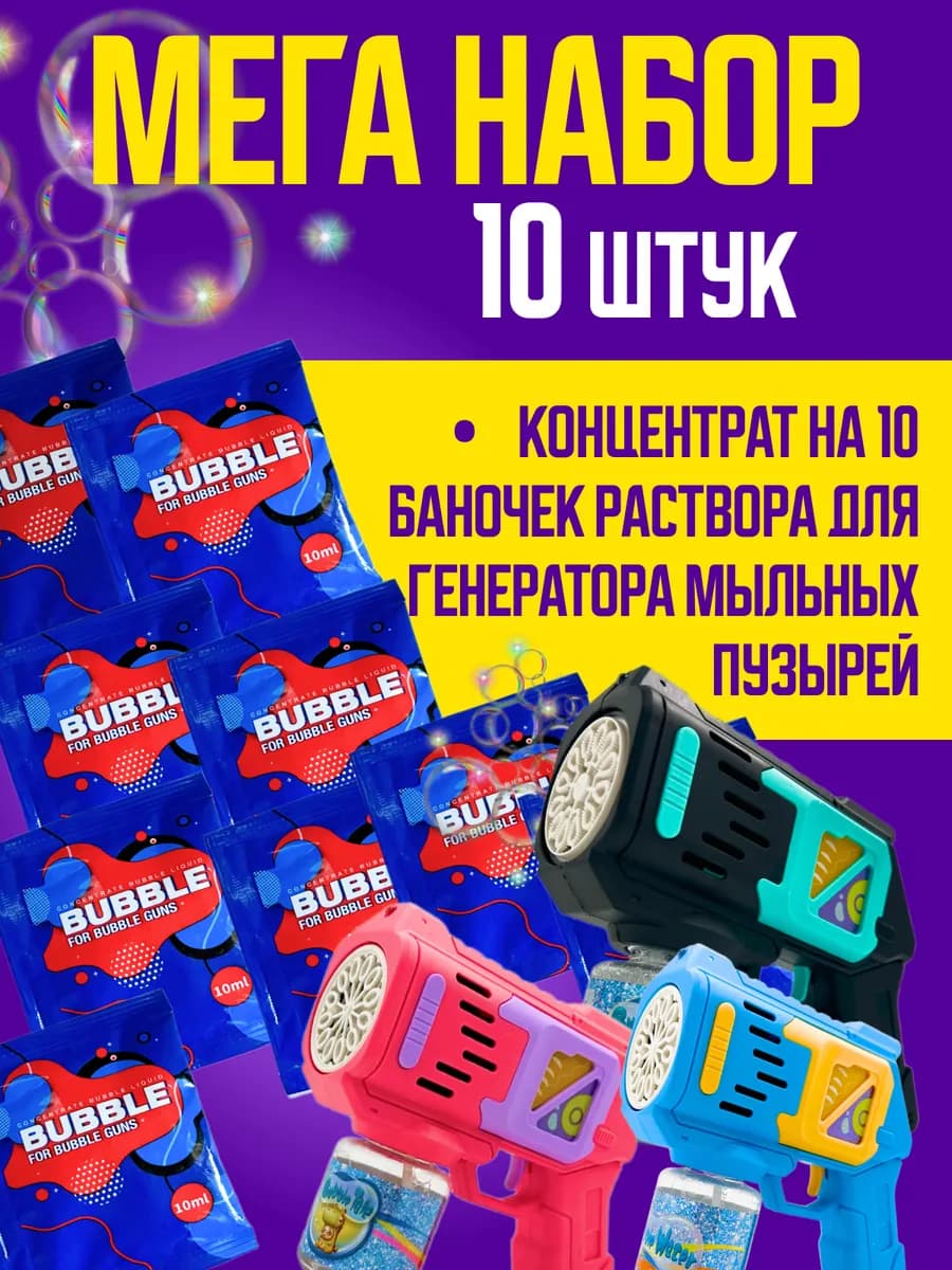 концентрат для генератора мыльных пузырей