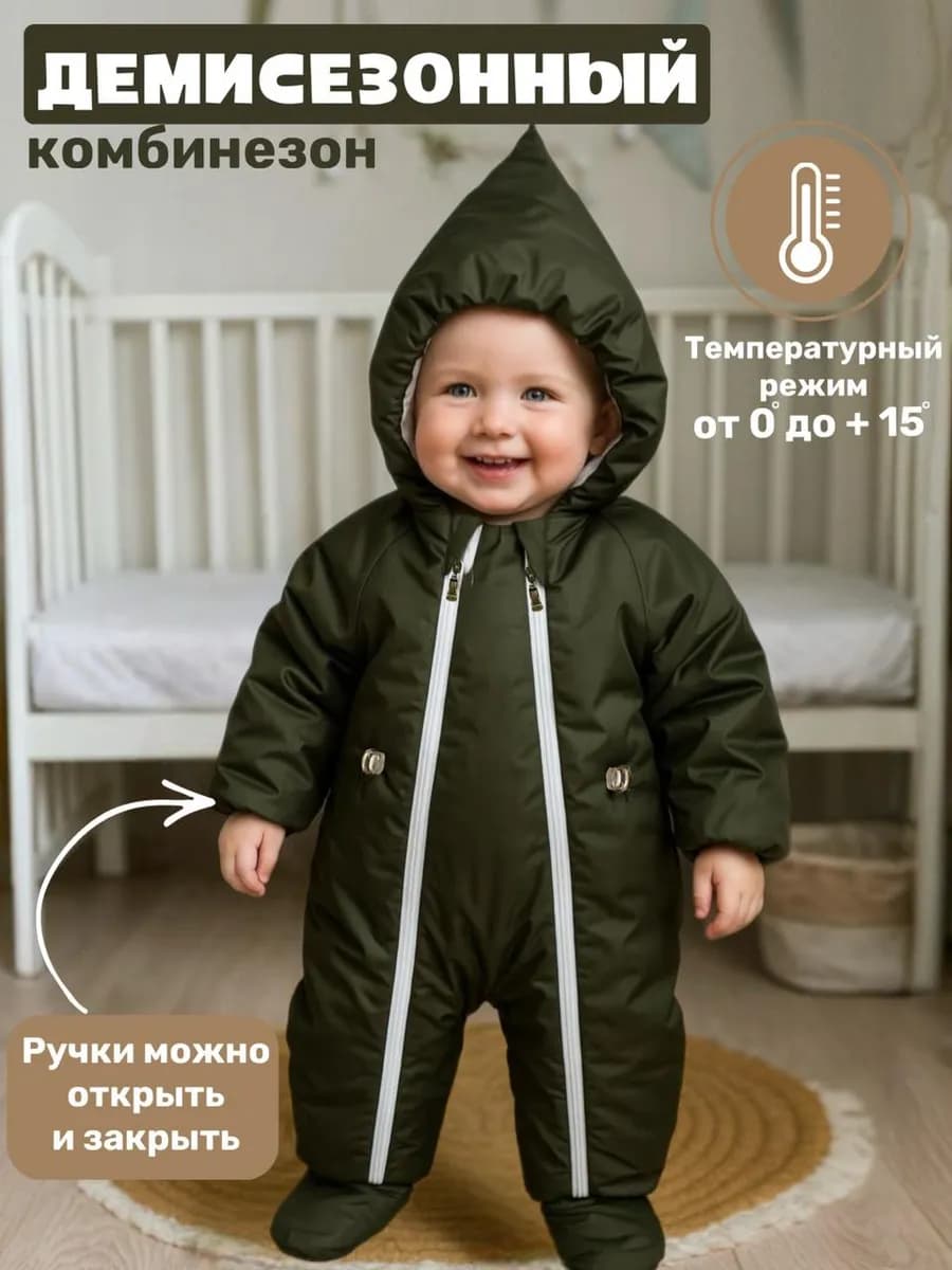 Комбинезон для новорожденных осенний