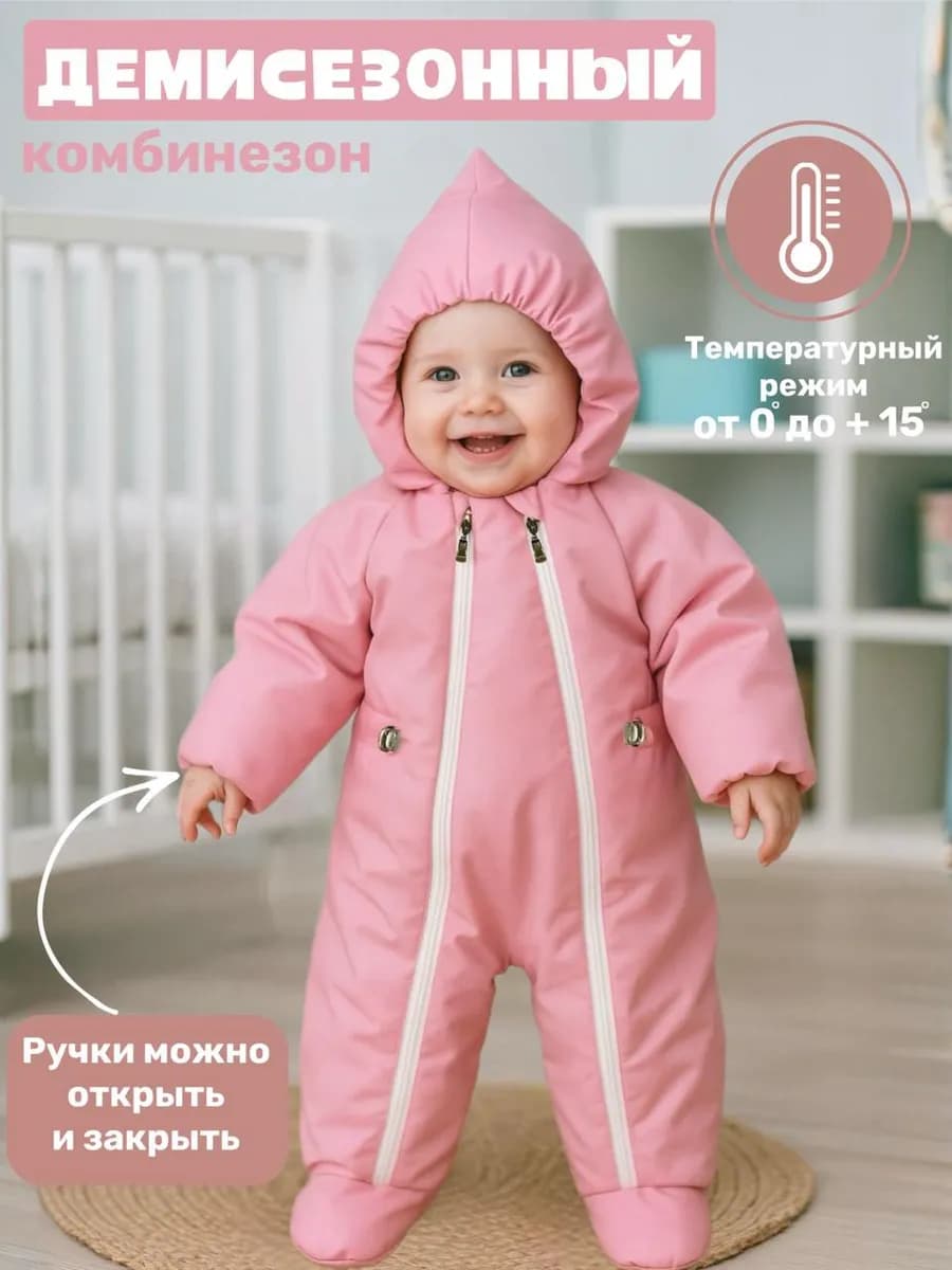 Комбинезон для новорожденных осенний