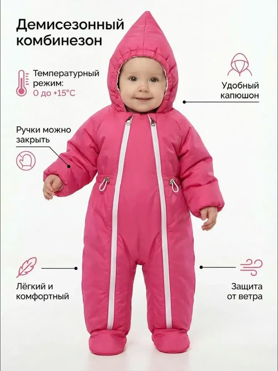 Комбинезон для новорожденных осенний