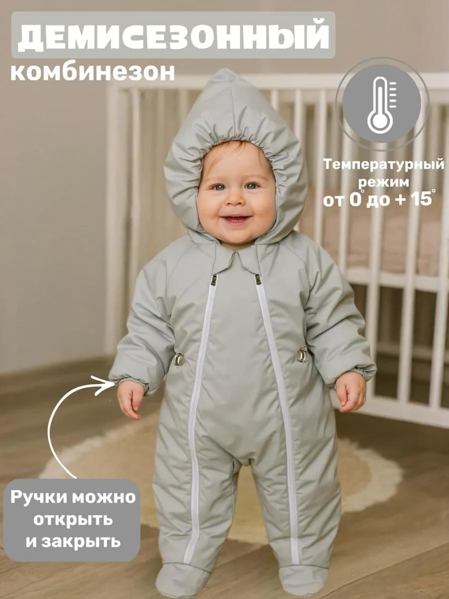 Комбинезон для новорожденных осенний