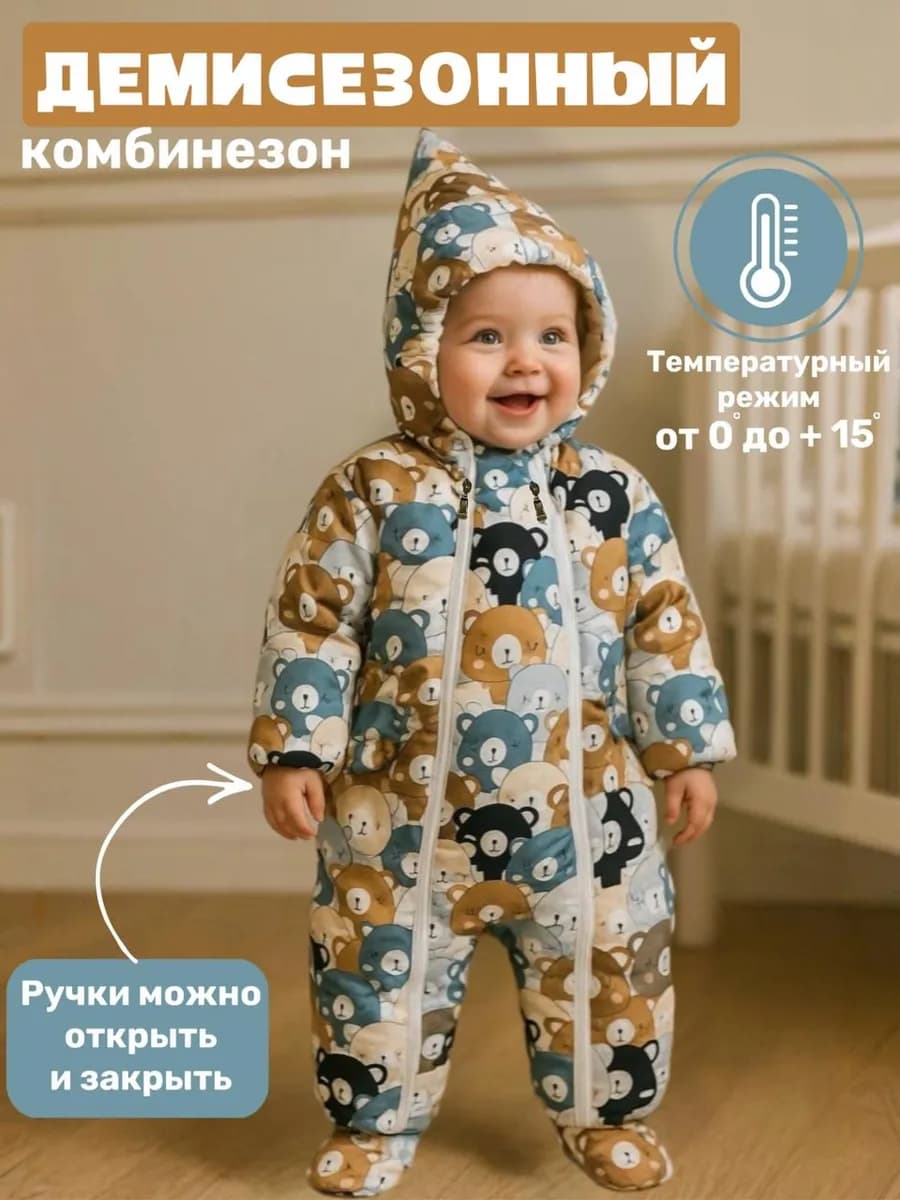 Комбинезон для новорожденных осенний