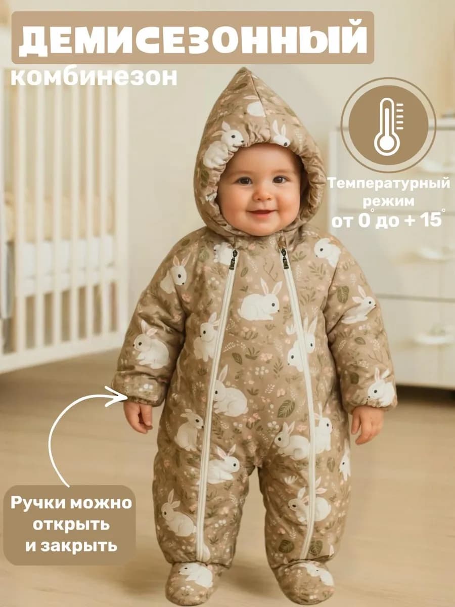 Комбинезон для новорожденных осенний