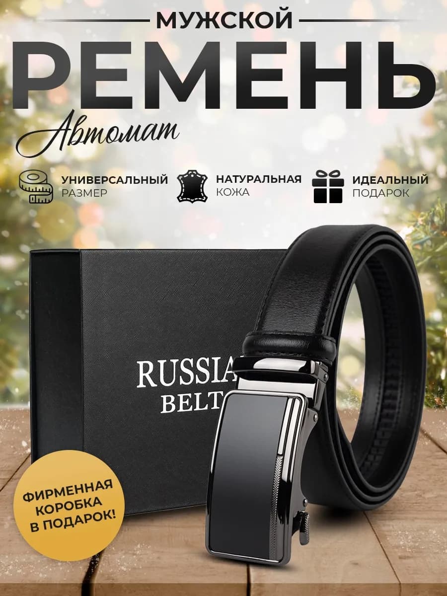 Ремень мужской кожаный натуральная кожа подарок - фото 1