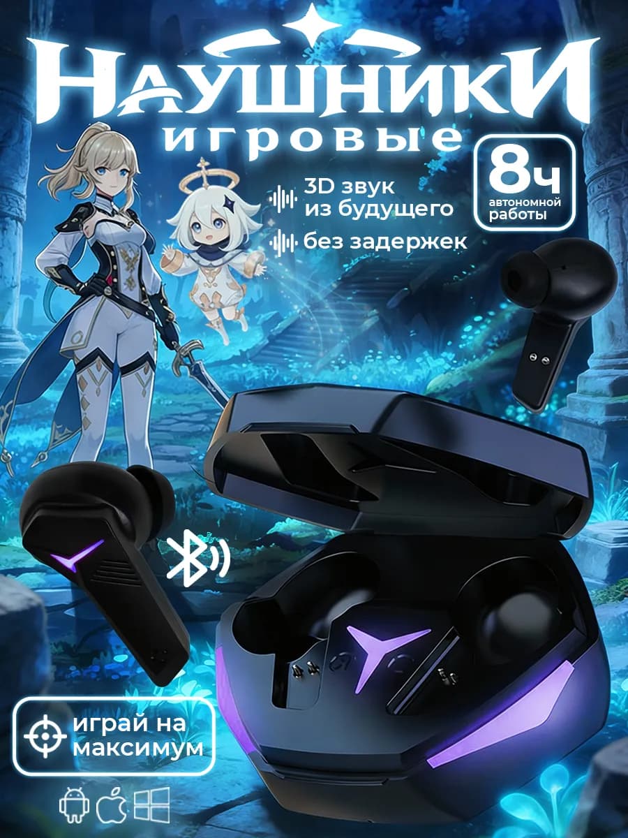 Наушники беспроводные игровые для iphone и андроид