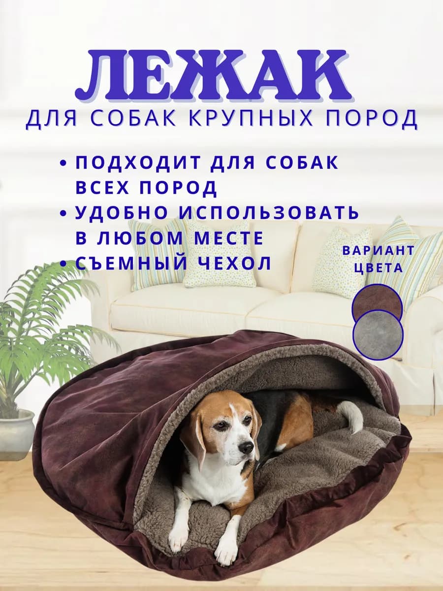 Домик для собак, круглая лежанка 1 метр