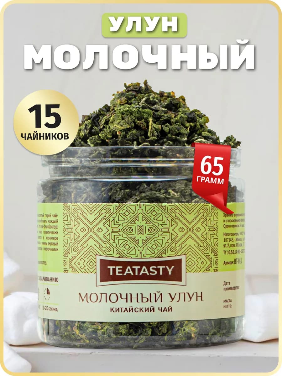 Молочный Улун чай зеленый листовой, в баночке 65 г