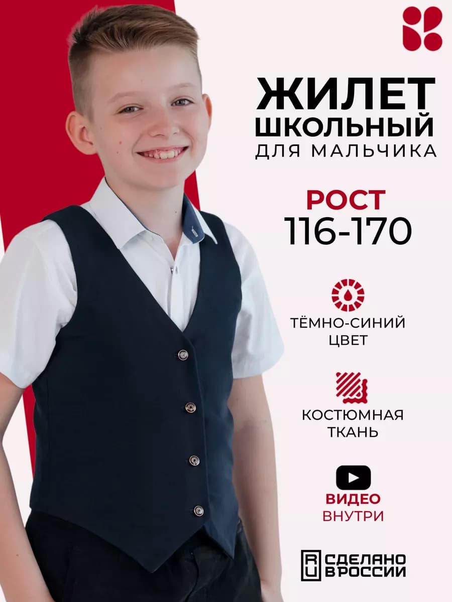 Жилет школьный костюмный