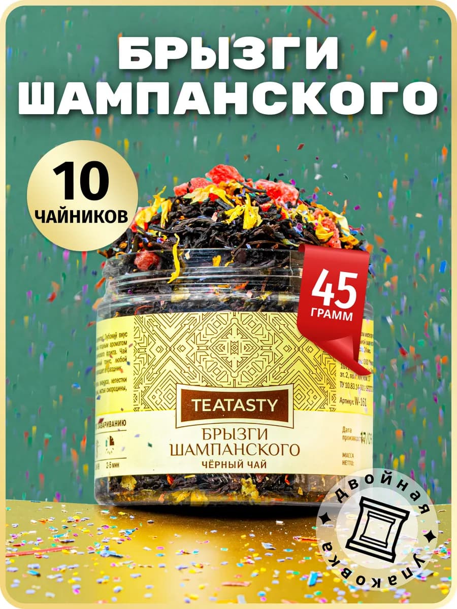 Листовой чай черный Брызги Шампанского в баночке, 40-50 гр