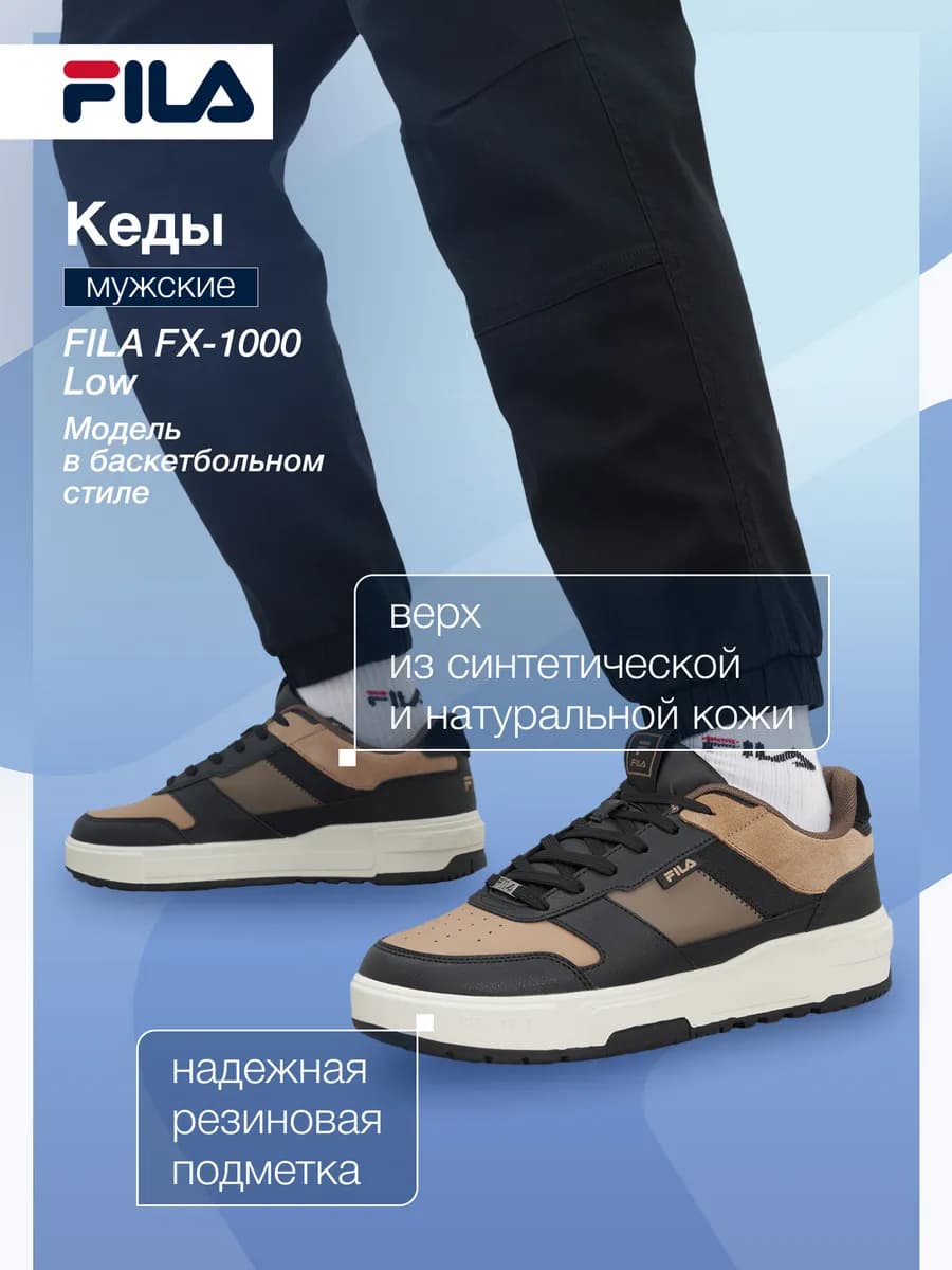 Кеды мужские Fx-1000 Low