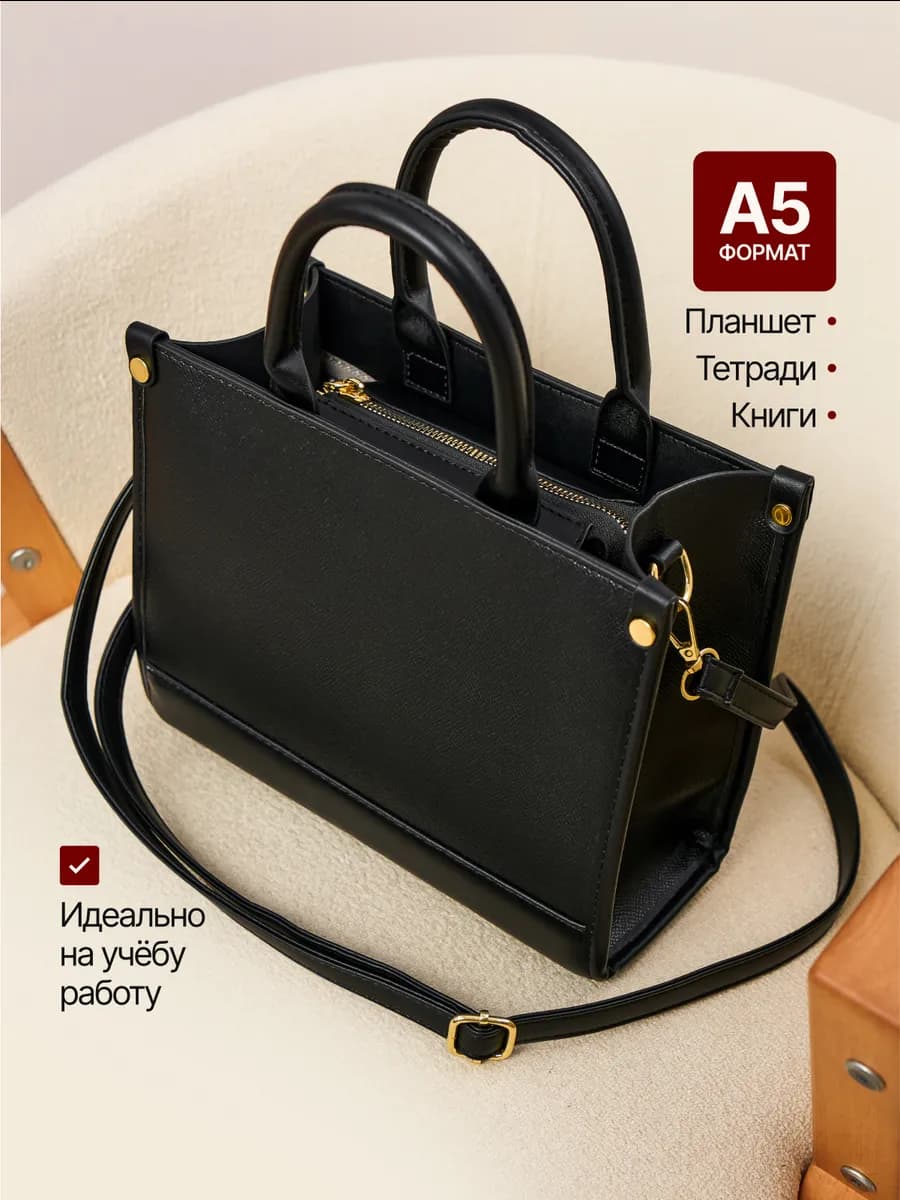 Сумка женская большая через плечо тоут а5
