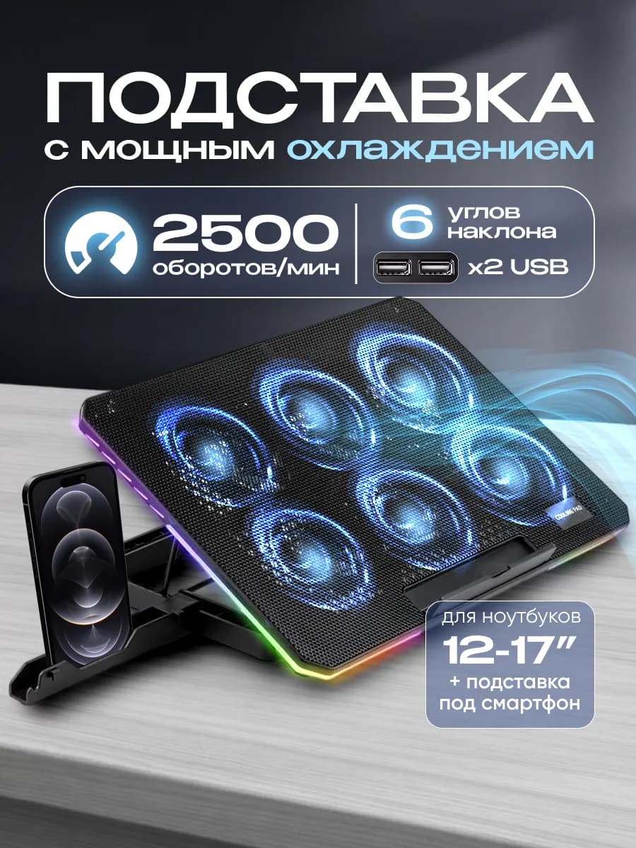 Подставка для ноутбука с охлаждением